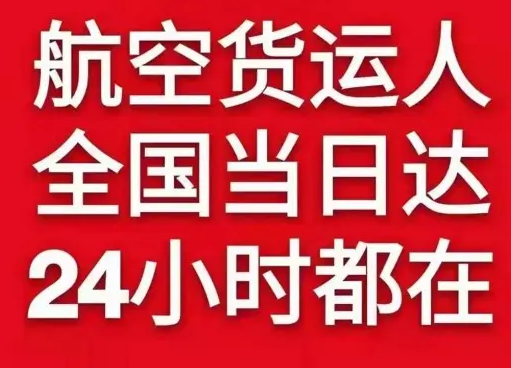 衡阳南岳机场货运货物、航空货运:物流行业各岗位招聘